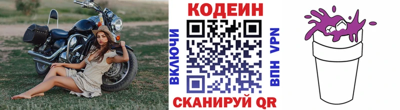 Купить где  Староминская  Кодеин напиток Lean (лин) 
